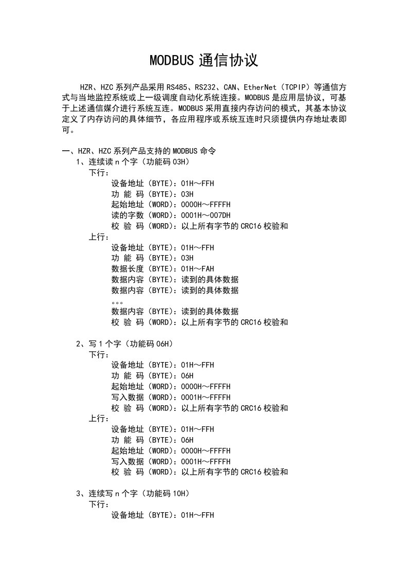 MODBUS通信协议