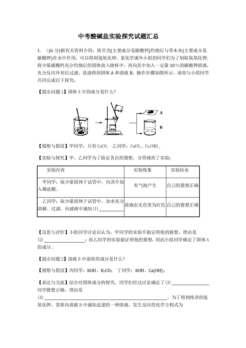 中考酸碱盐实验探究题汇总