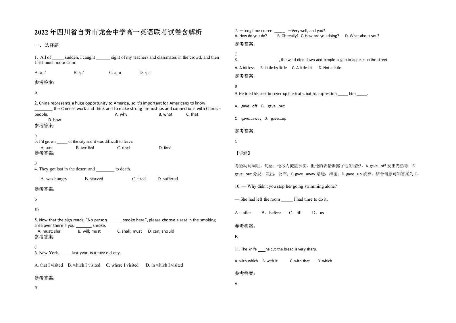 2022年四川省自贡市龙会中学高一英语联考试卷含解析