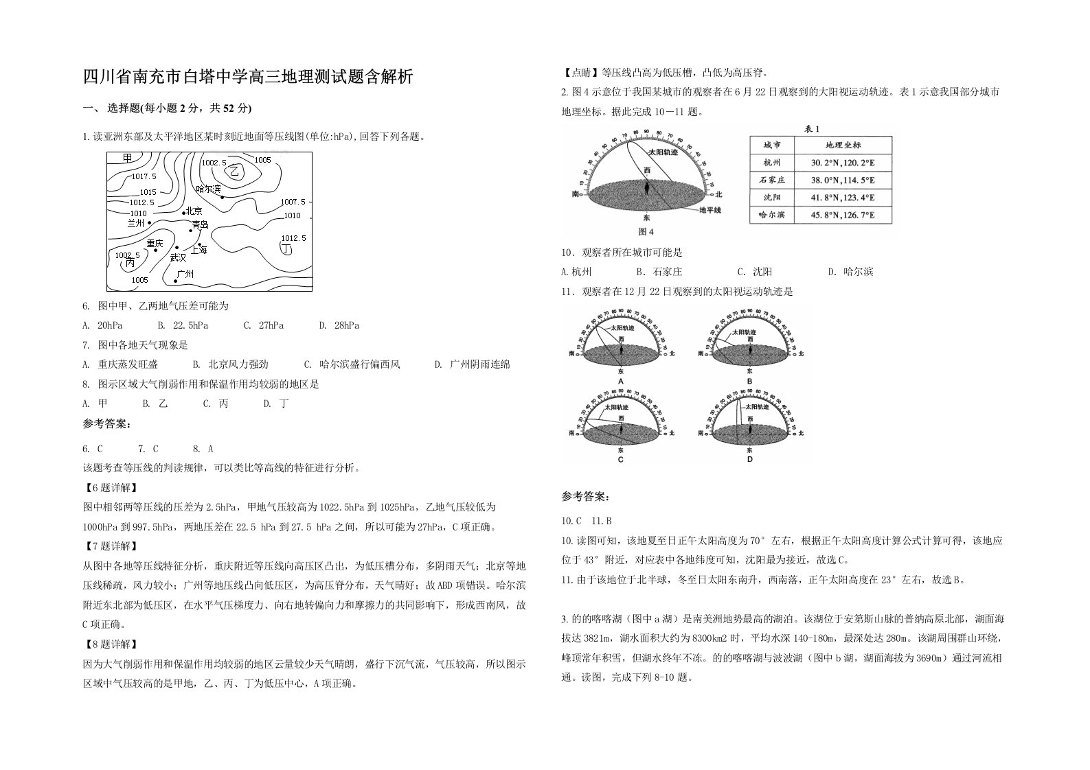 四川省南充市白塔中学高三地理测试题含解析