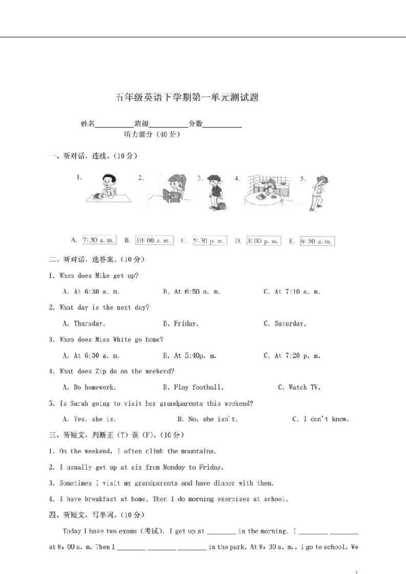 PEP小学五年级下册英语第一单元试卷及答案附听力部