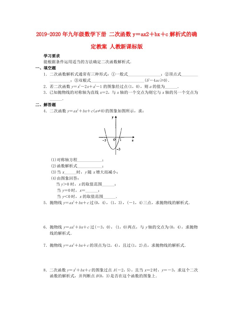 2019-2020年九年级数学下册