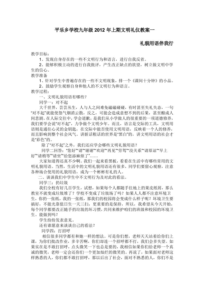 平乐乡学校九年级2012年上期文明礼仪教案一