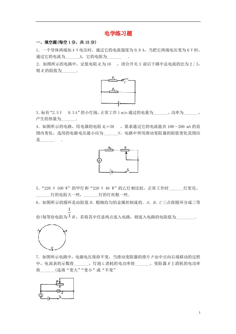 吉林省磐石市细林中学九年级物理