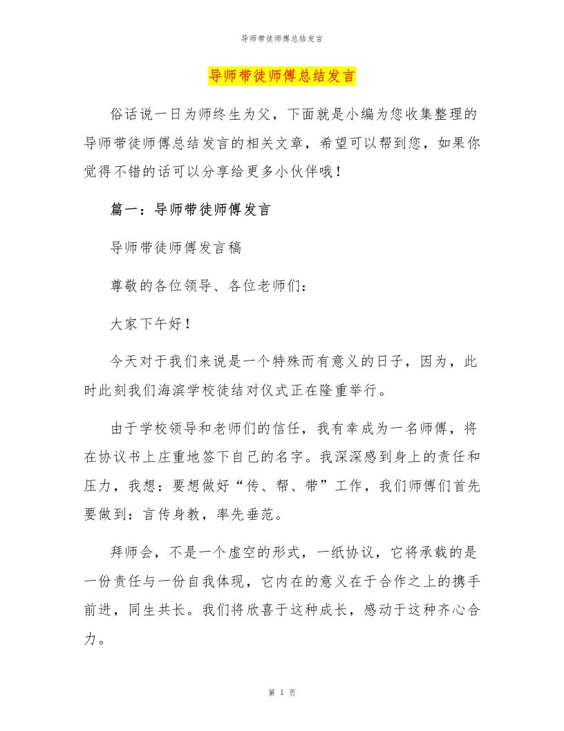 导师带徒师傅总结发言