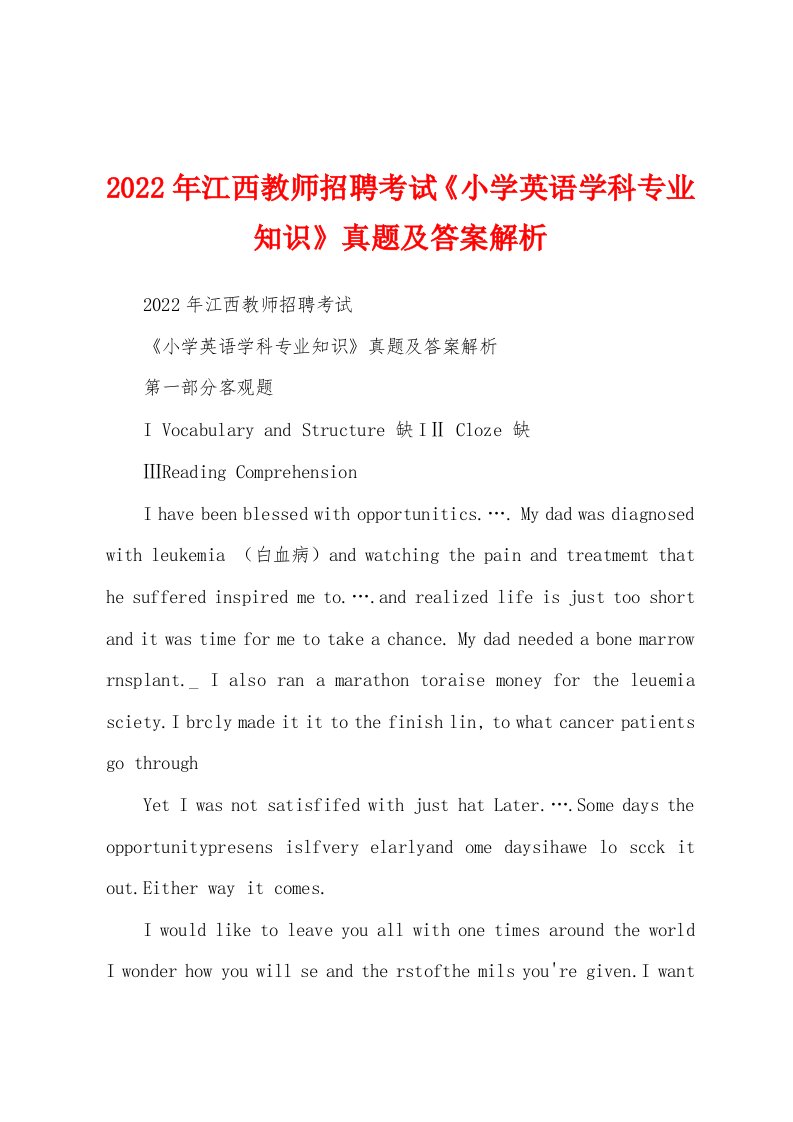 2022年江西教师招聘考试《小学英语学科专业知识》真题及答案解析