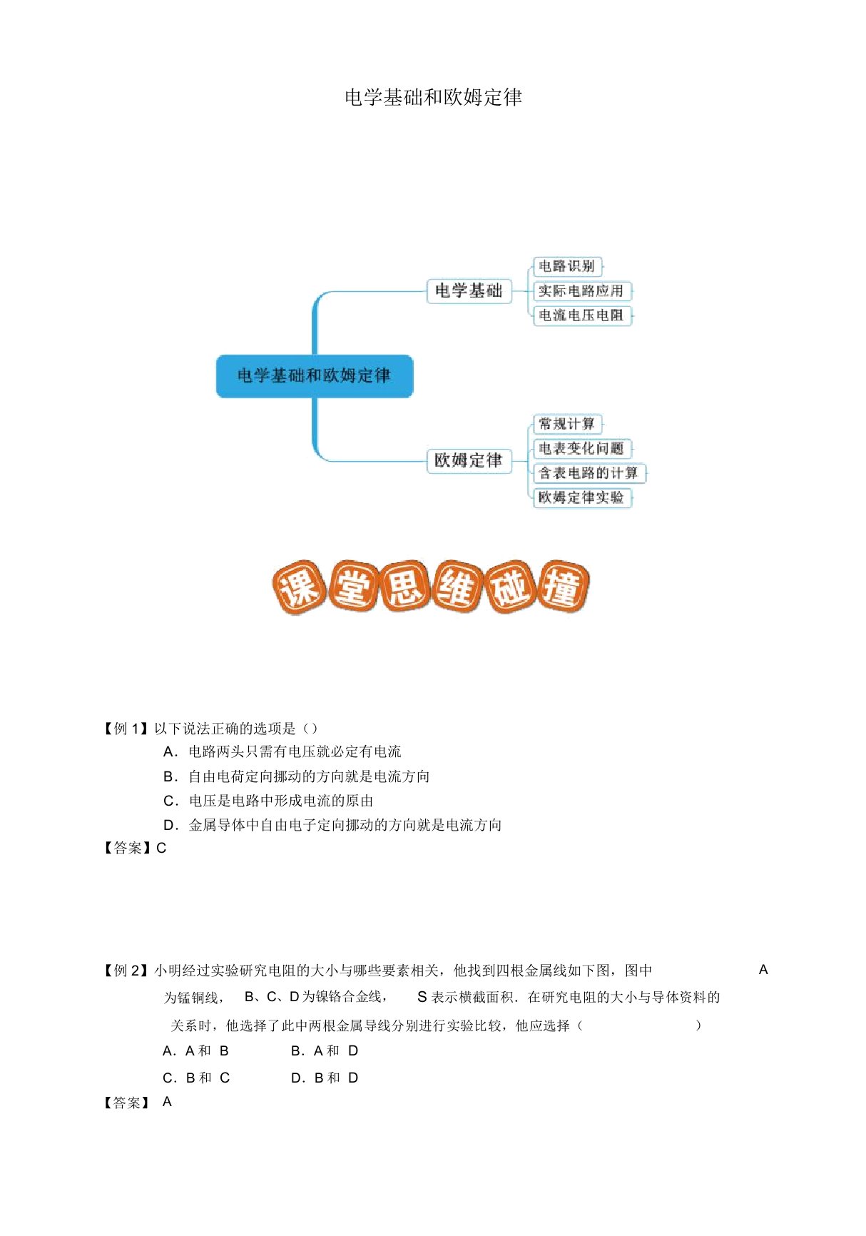 20192020学年九年级物理全册第十七章电学基础和欧姆定律讲义新人教版