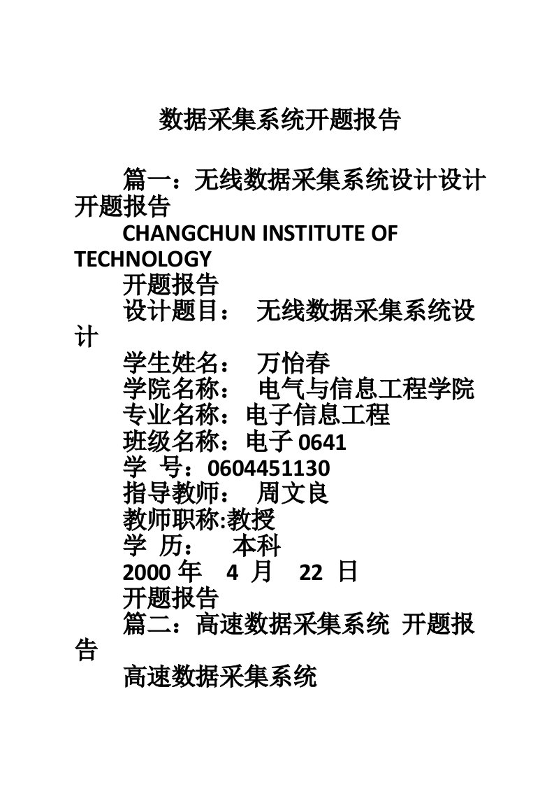 数据采集系统开题报告