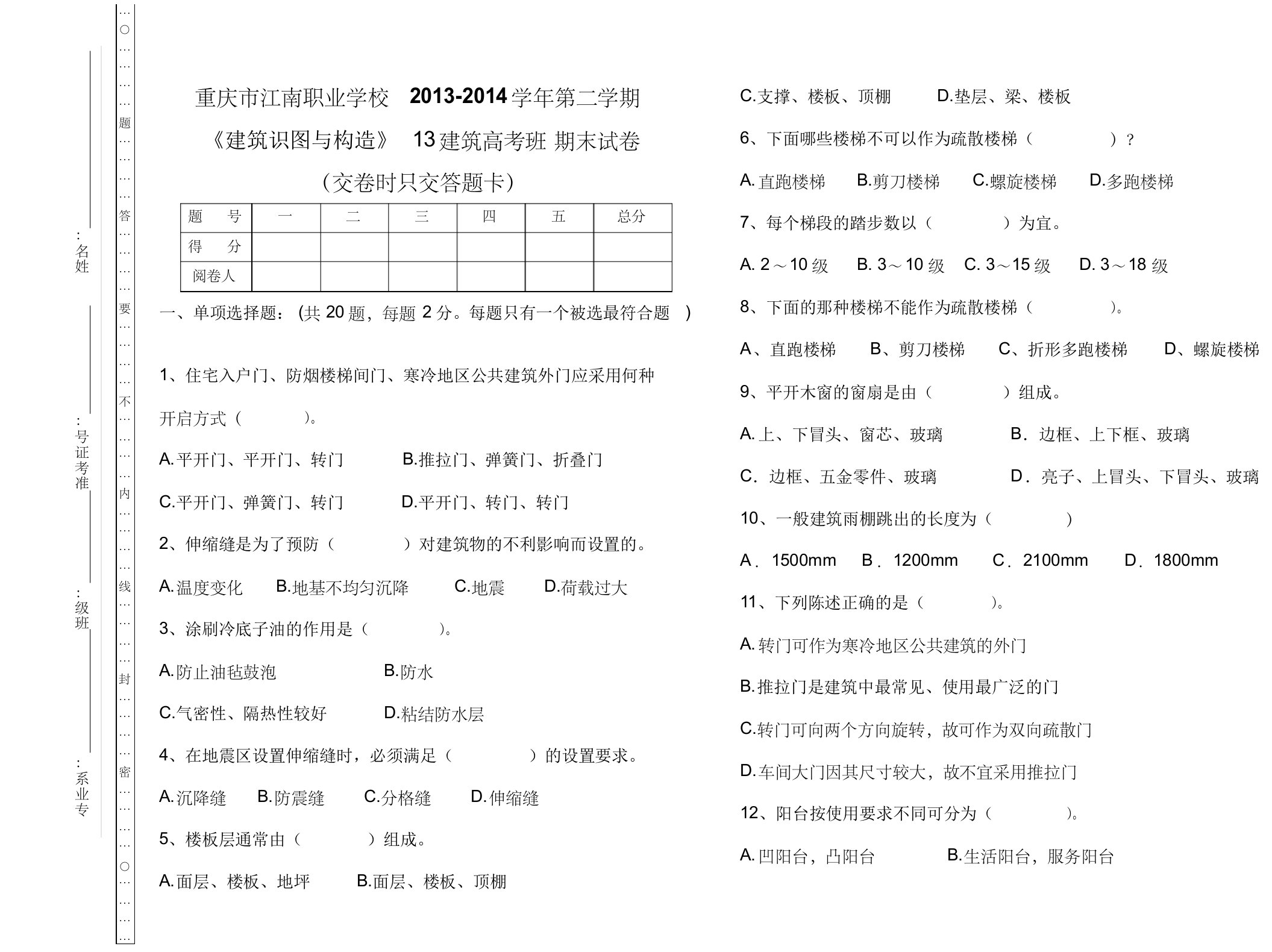 13建筑高考班《建筑识图与构造》试卷