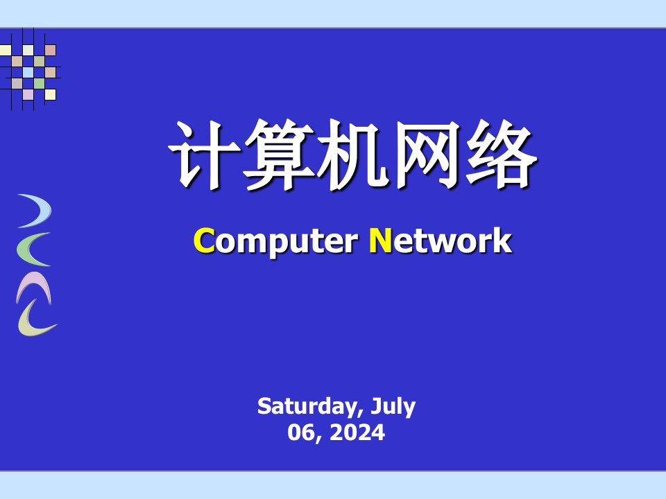 计算机网络课件第8章应用层