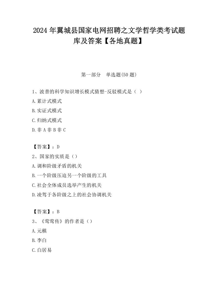 2024年翼城县国家电网招聘之文学哲学类考试题库及答案【各地真题】