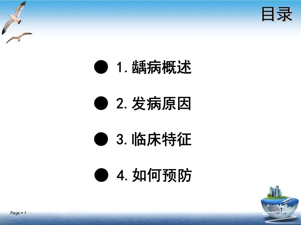 龋病的预防和治疗课件