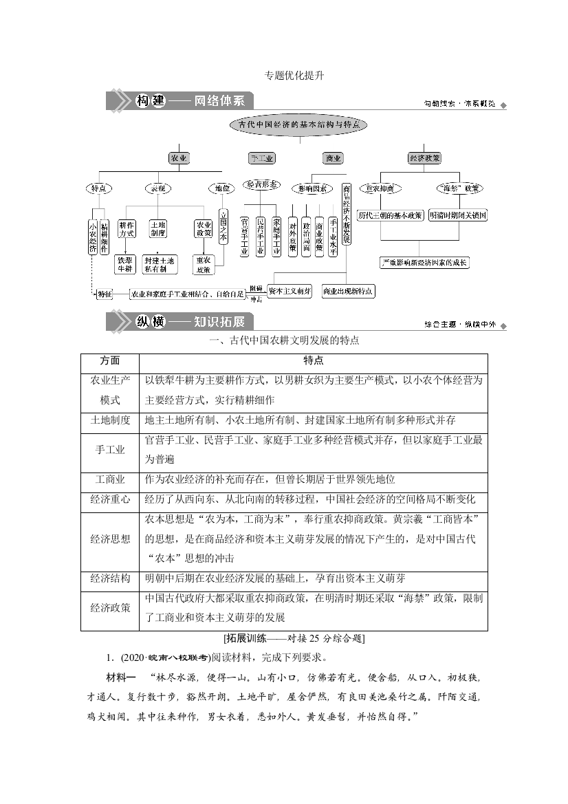 2021版高考历史（人民版专题史）一轮复习教师用书：专题六　3