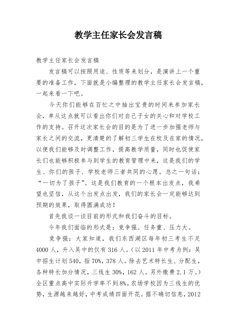 教学主任家长会发言稿