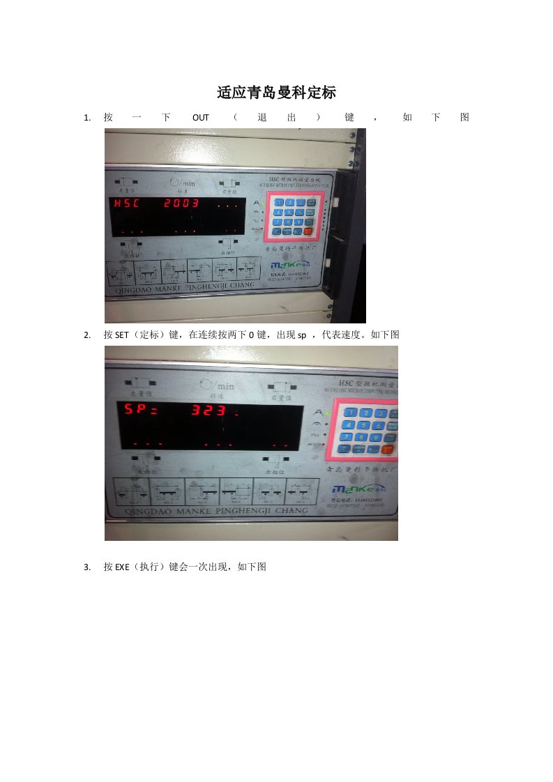 动平衡机定标流程