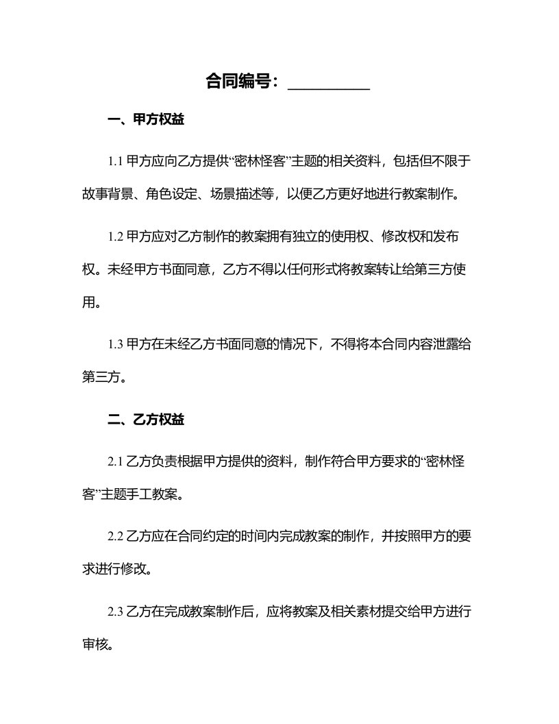 制作密林怪客主题手工教案