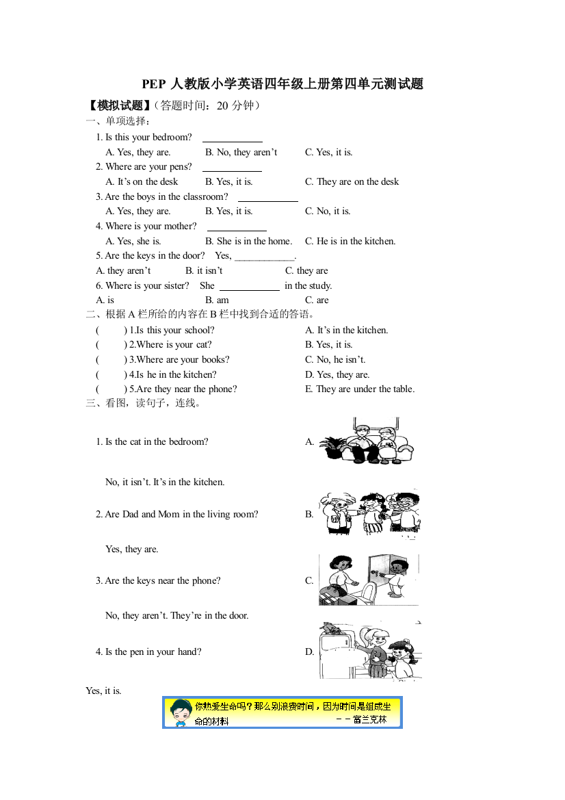 PEP人教版小学英语四年级上册第四单元测试题