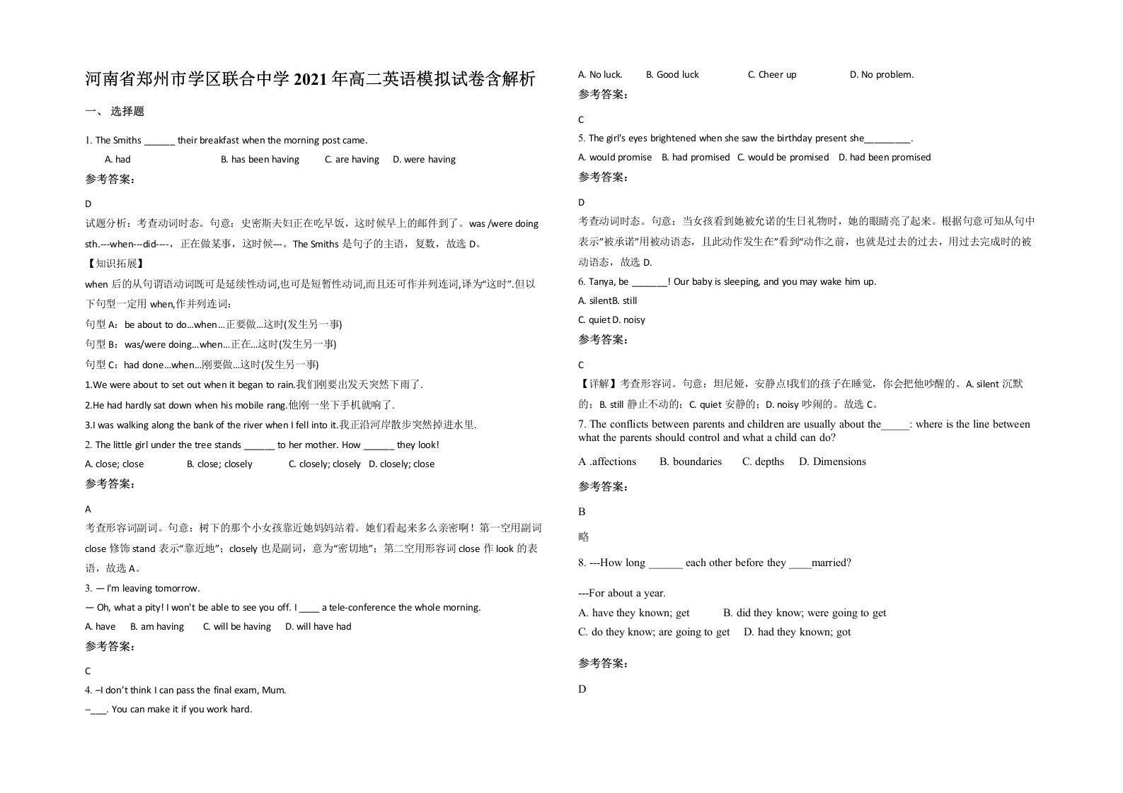 河南省郑州市学区联合中学2021年高二英语模拟试卷含解析