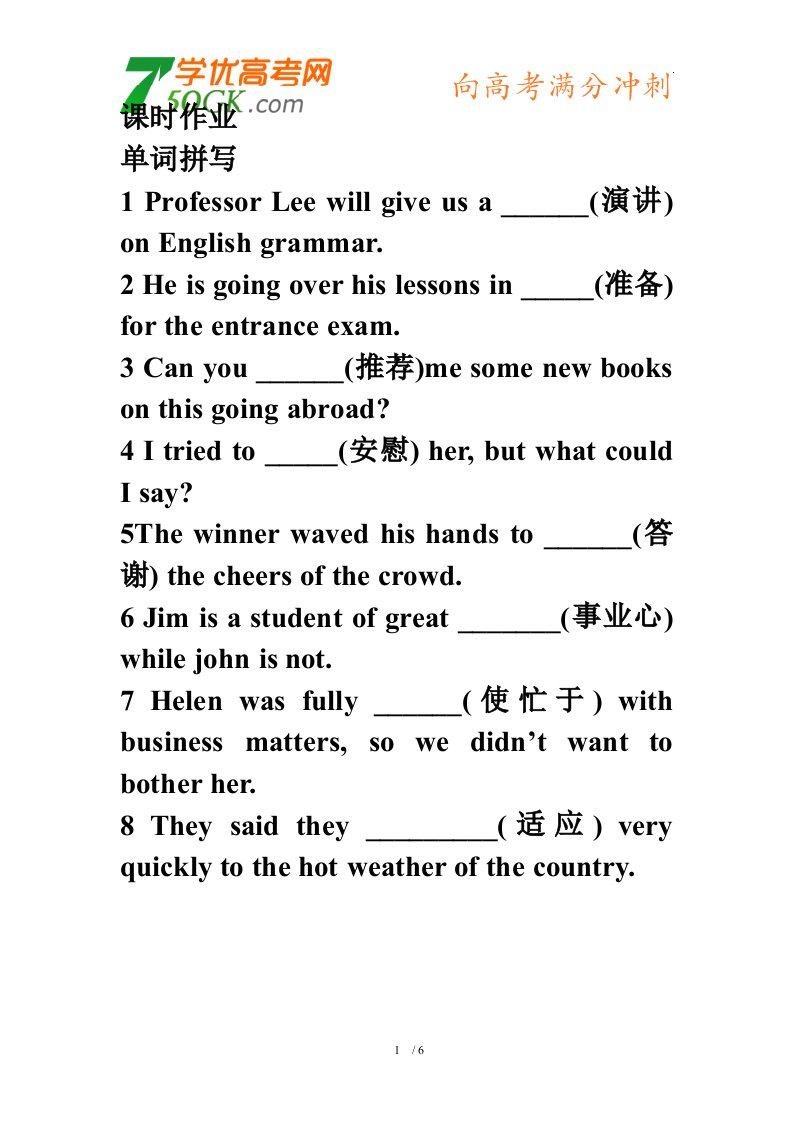 《吉林省松原市扶余县第一中学高二英语选修七第五单元课时作业—讲义》