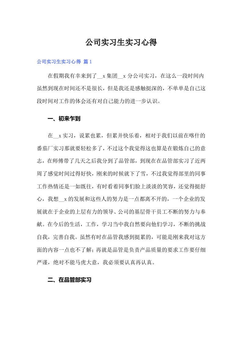 公司实习生实习心得