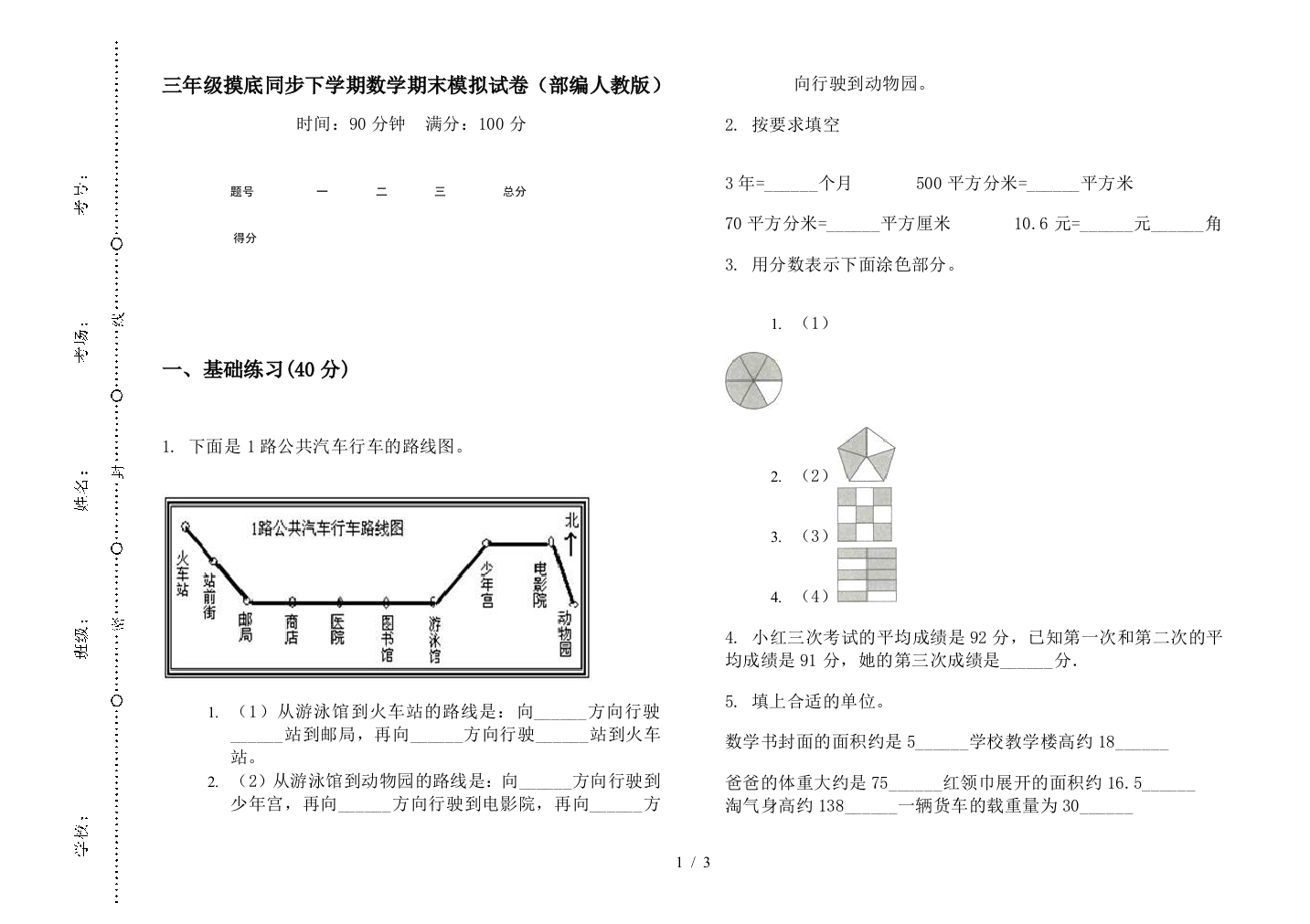 三年级摸底同步下学期数学期末模拟试卷(部编人教版)