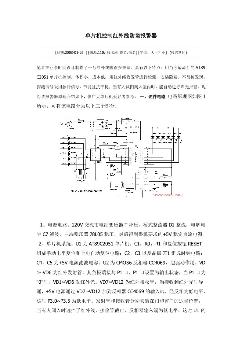 红外防盗报警装置