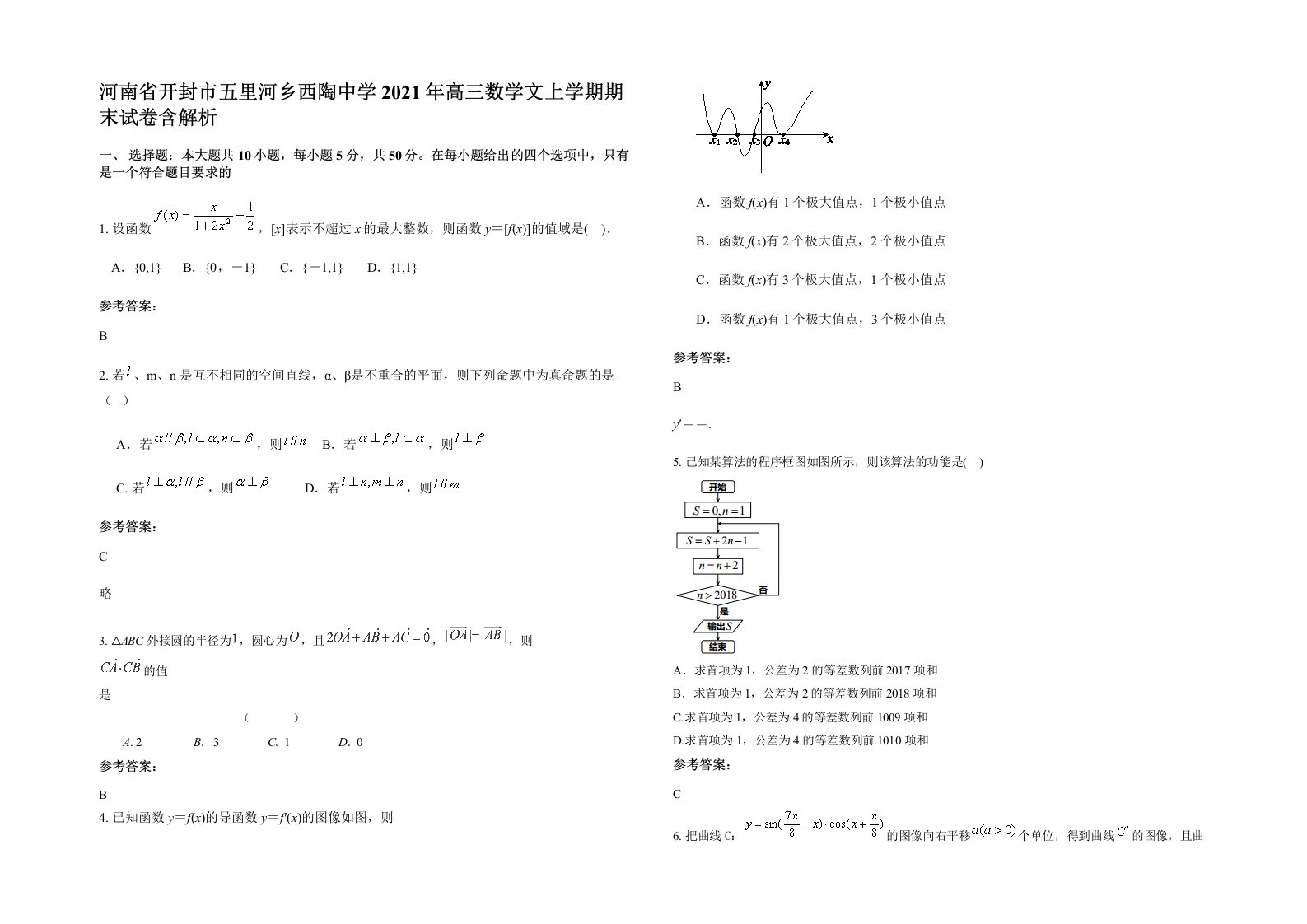 河南省开封市五里河乡西陶中学2021年高三数学文上学期期末试卷含解析