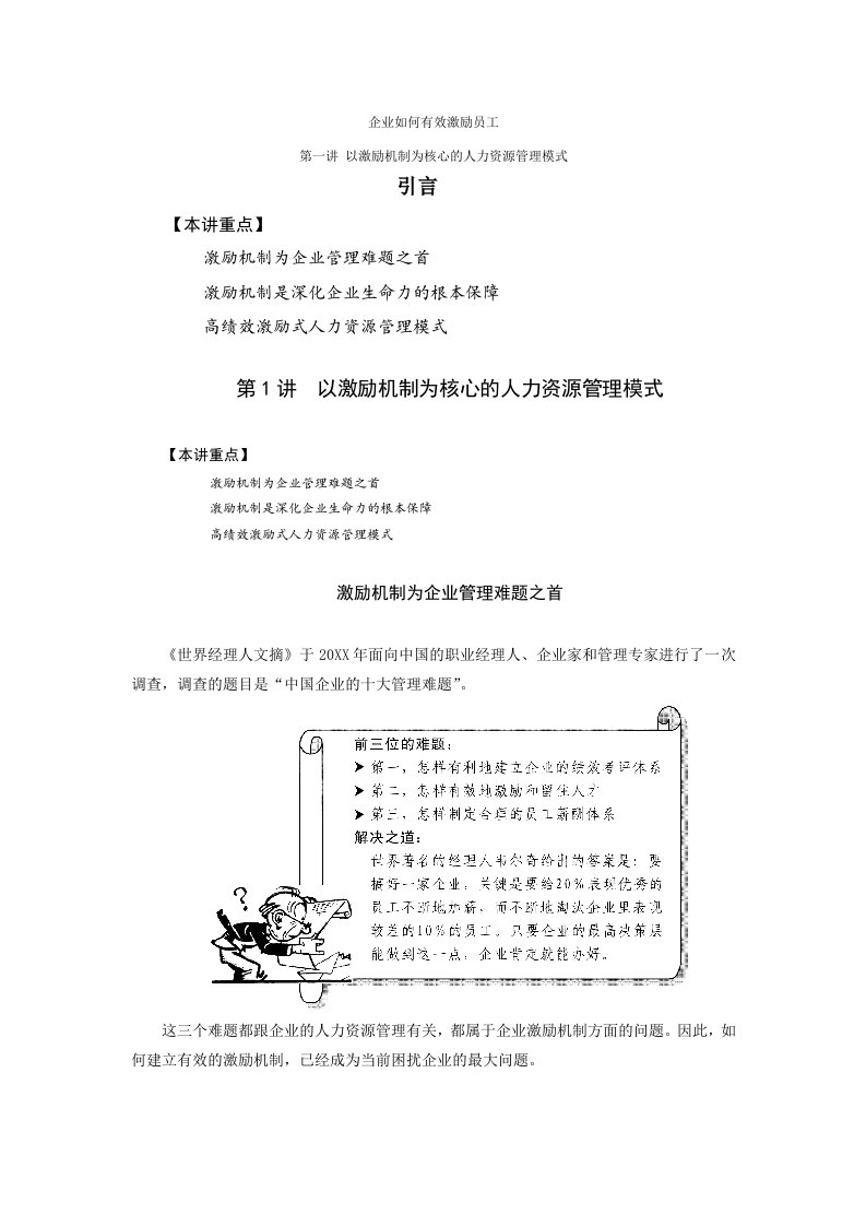 员工管理-员工管理企业如何有效激励员工63页