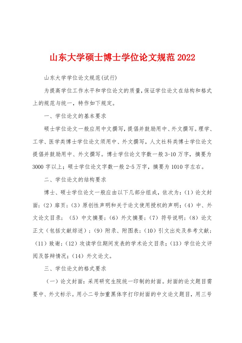 山东大学硕士博士学位论文规范2022