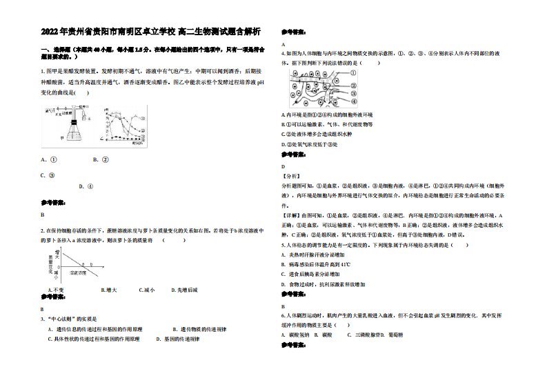 2022年贵州省贵阳市南明区卓立学校