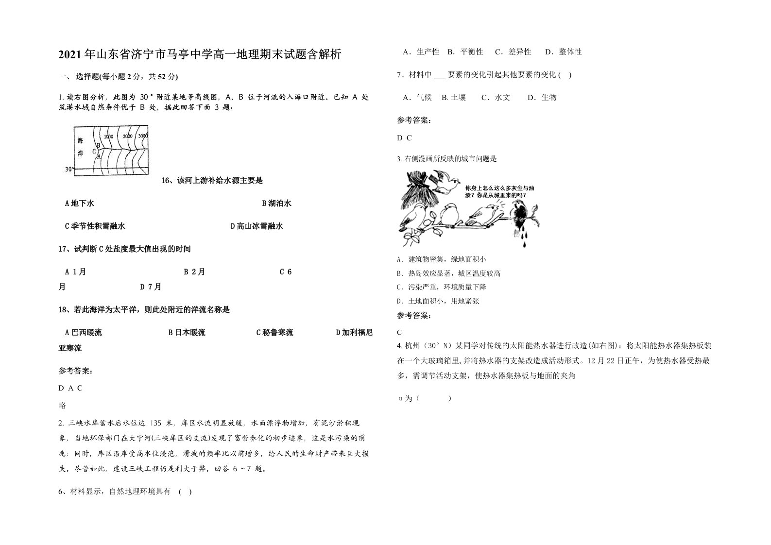 2021年山东省济宁市马亭中学高一地理期末试题含解析