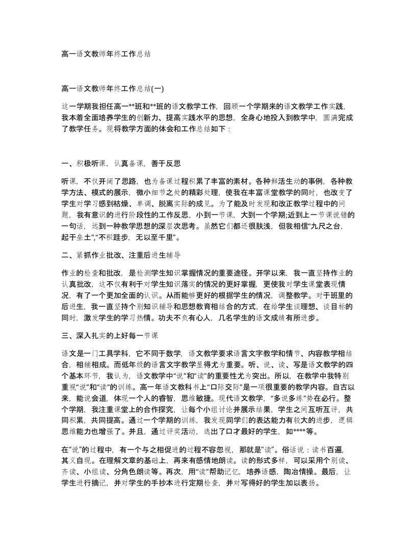 高一语文教师年终工作总结