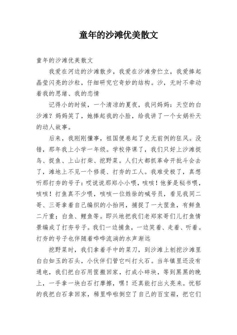 童年的沙滩优美散文