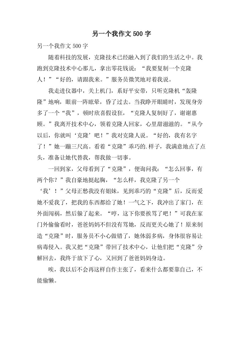 另一个我作文500字