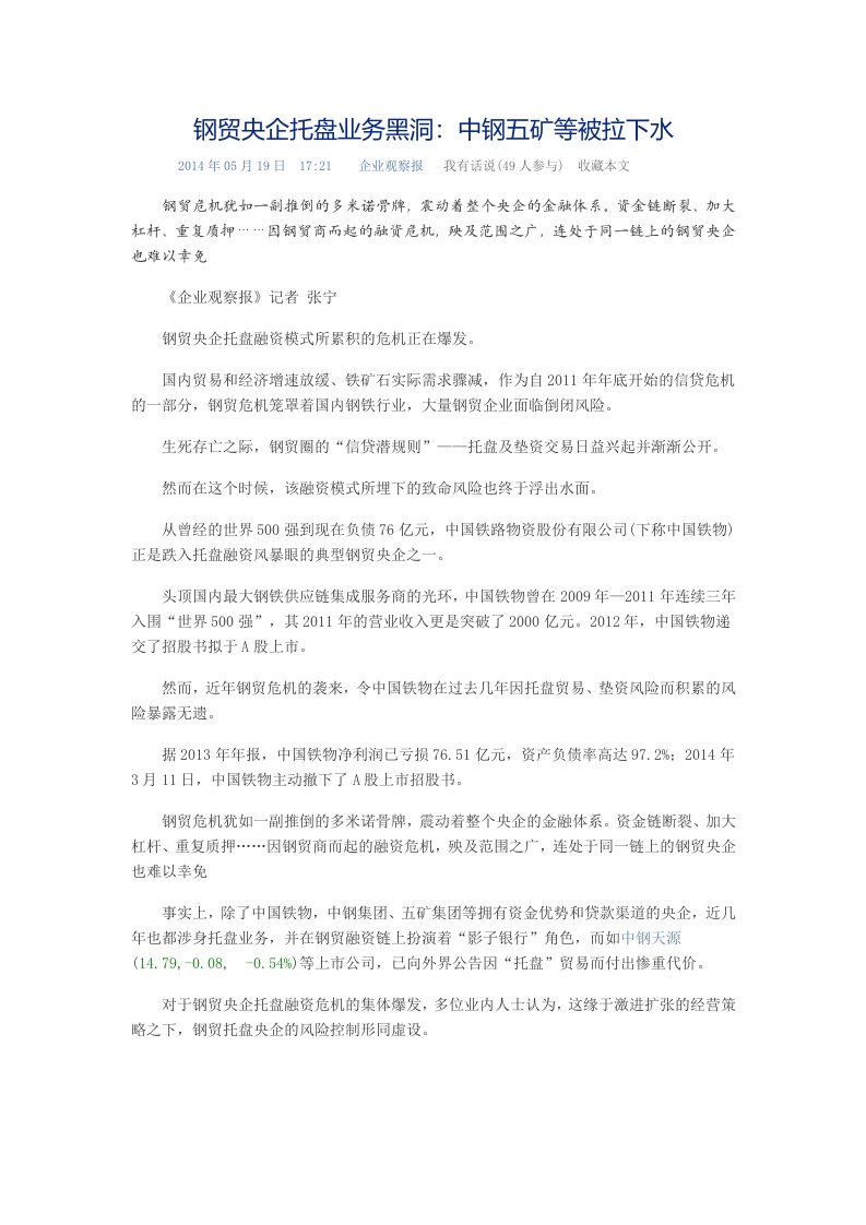 钢贸央企托盘业务黑洞