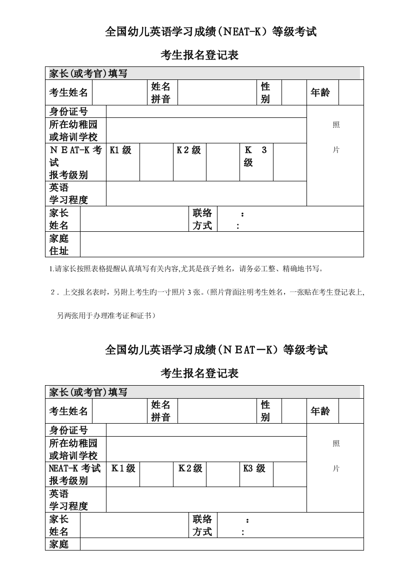 2023年幼儿英语学习成绩NEATK等级考试