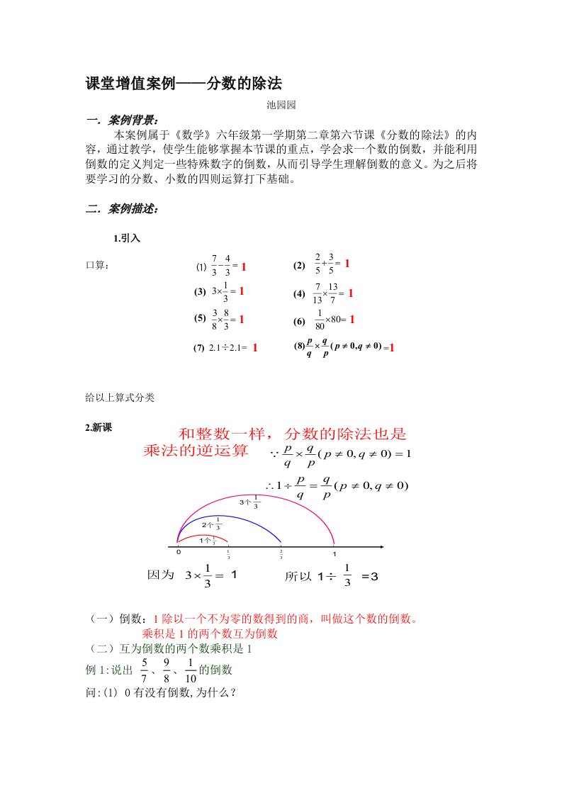 课堂增值案例——分数的除法