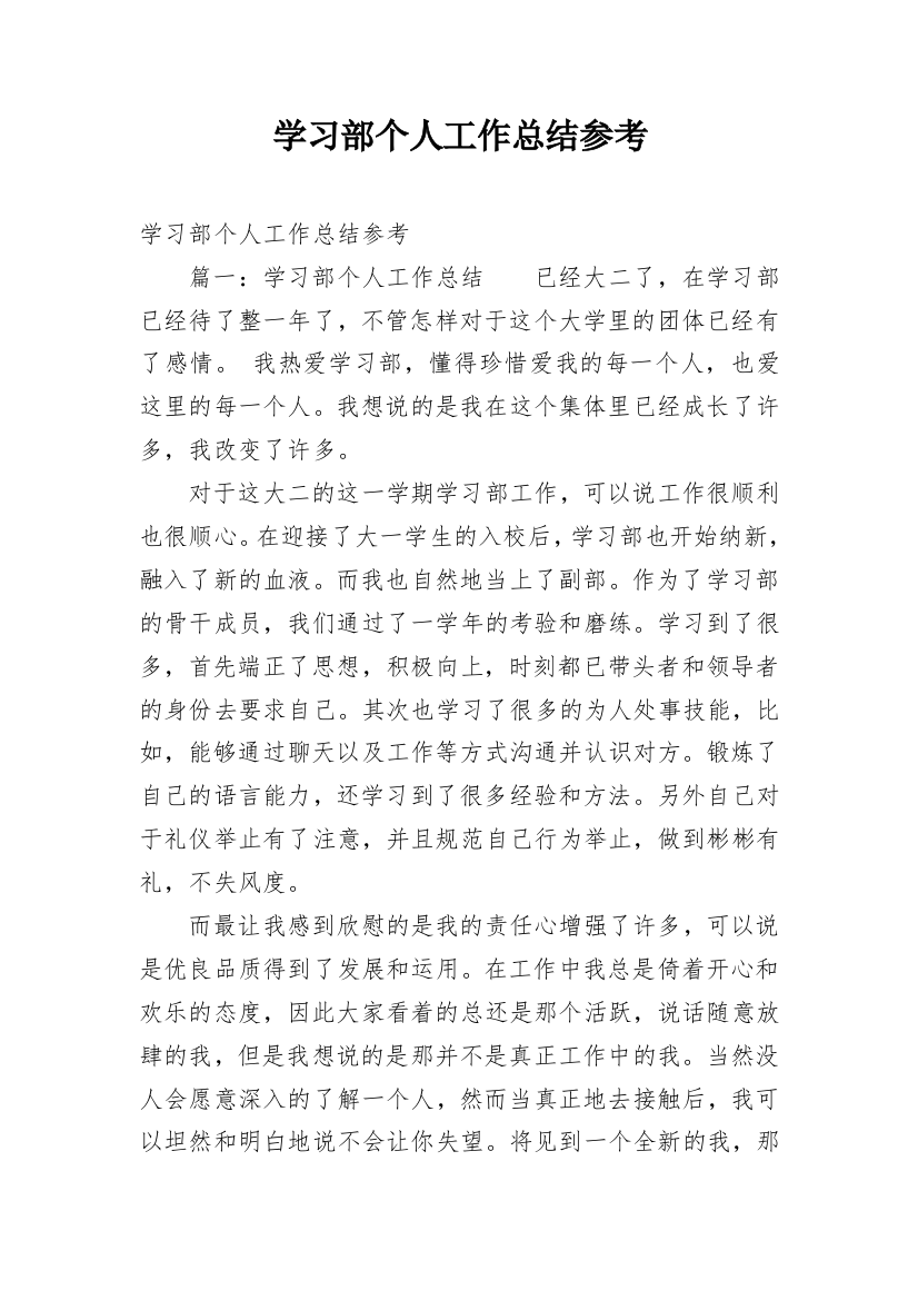 学习部个人工作总结参考