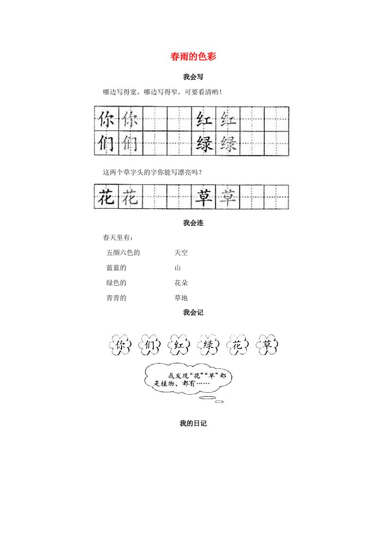 一年级语文下册