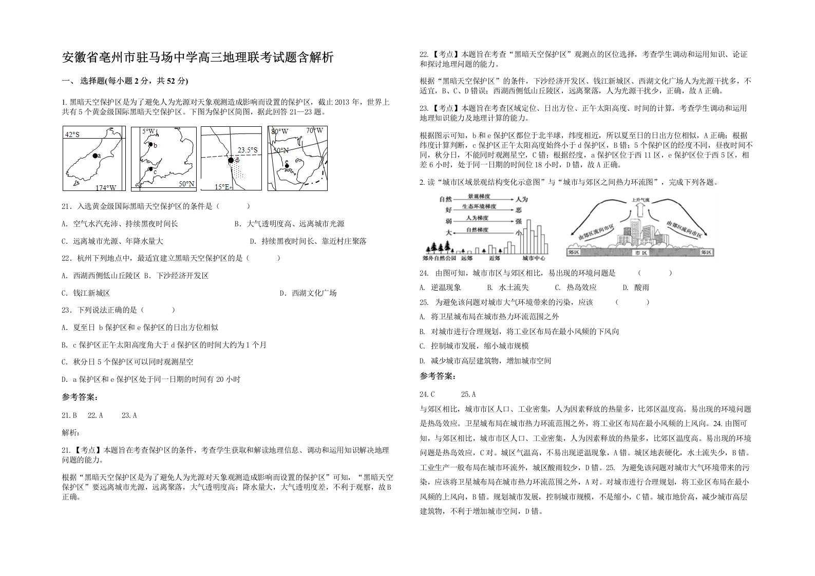 安徽省亳州市驻马场中学高三地理联考试题含解析