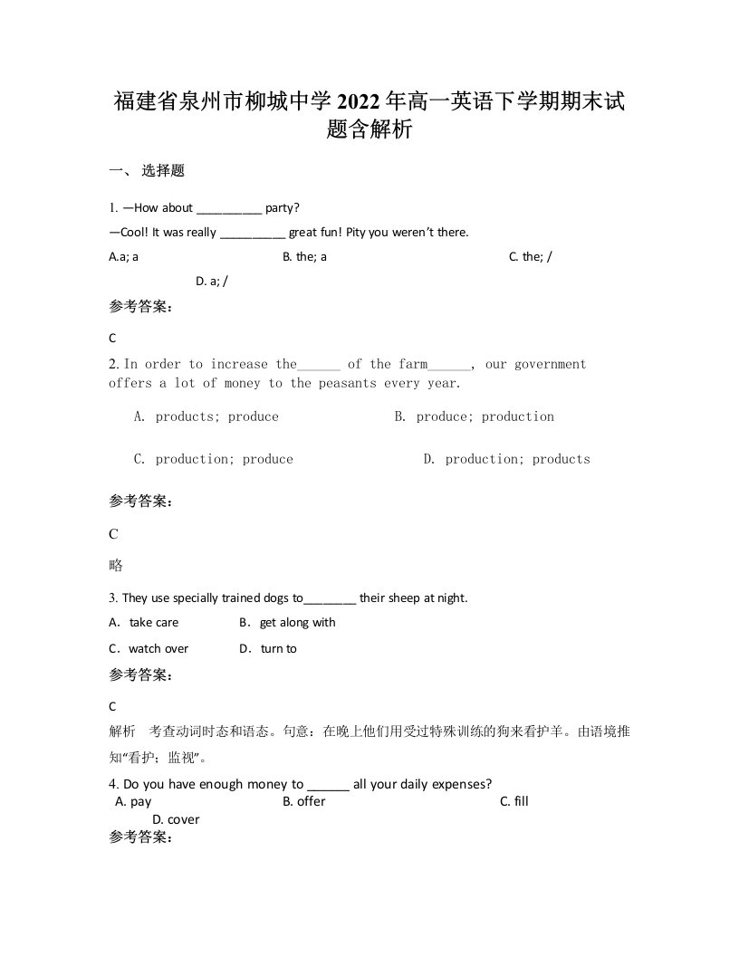 福建省泉州市柳城中学2022年高一英语下学期期末试题含解析