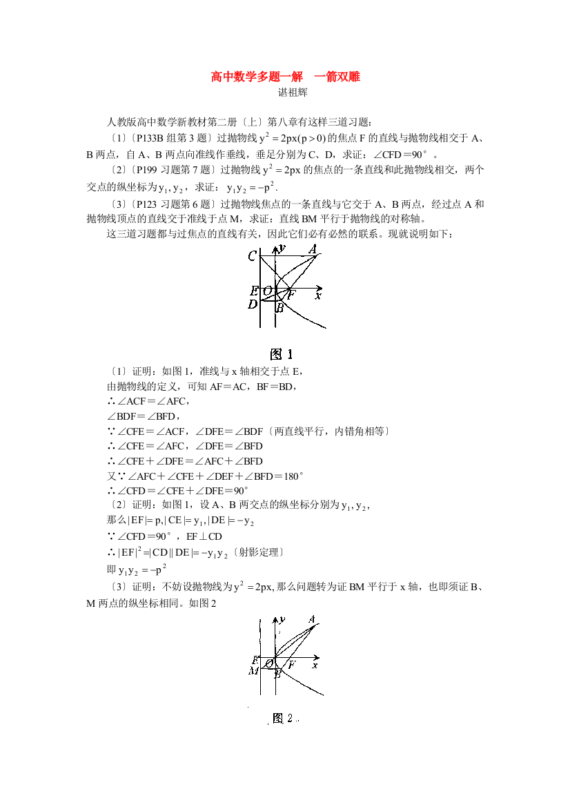 （整理版）高中数学多题一解一箭双雕