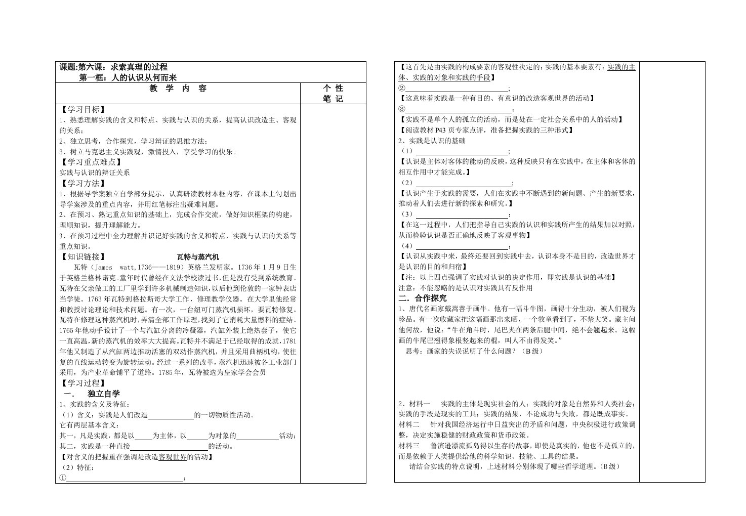 高二《哲学生活》导学案