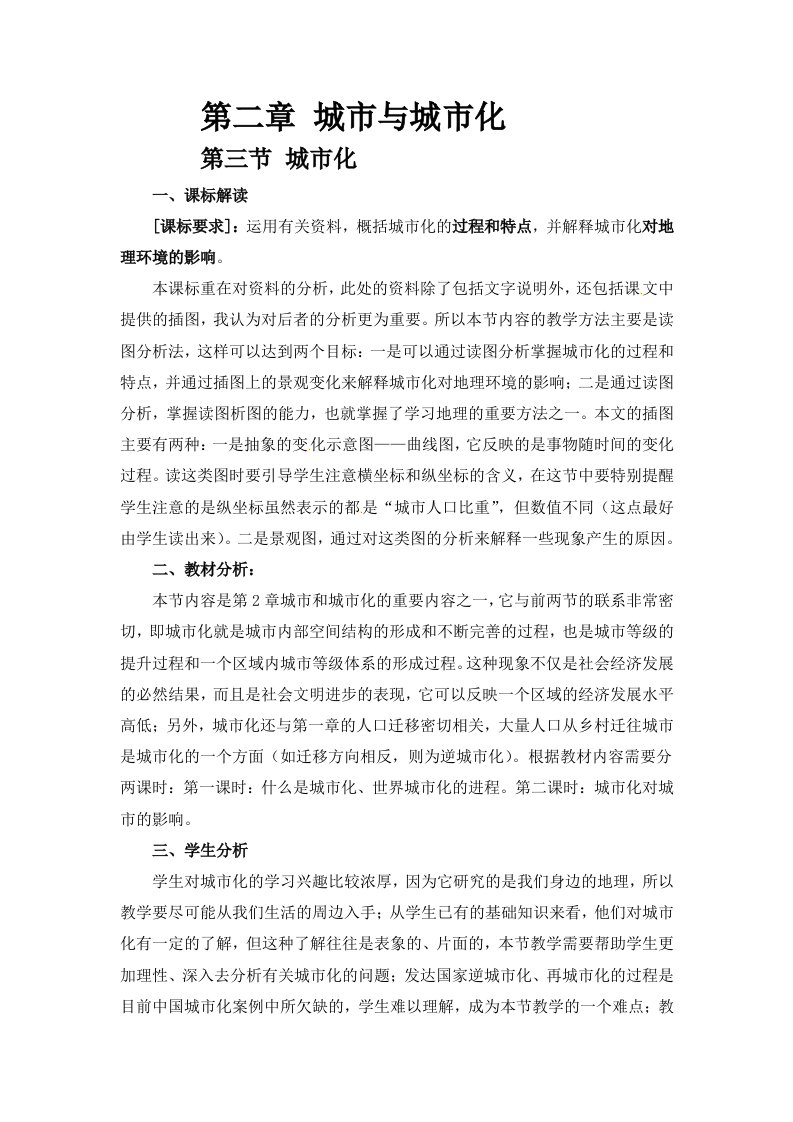 人教版新课标高中必修2教案