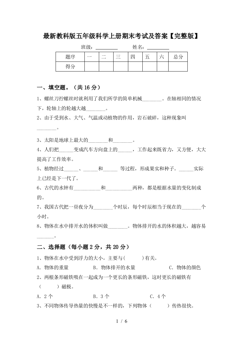 最新教科版五年级科学上册期末考试及答案【完整版】