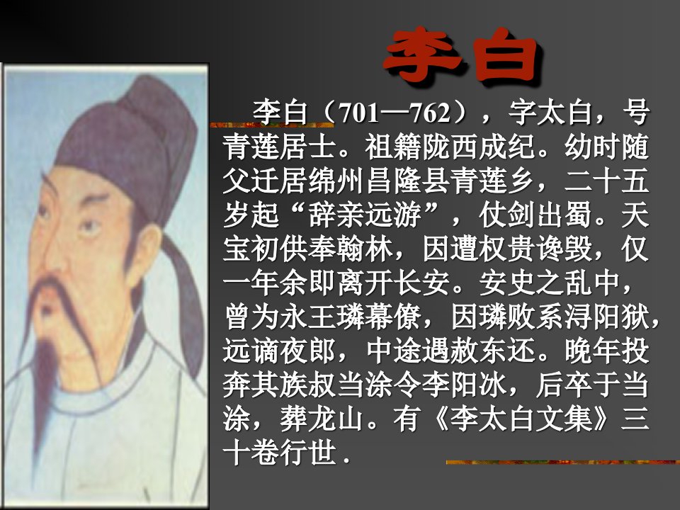 北师大版《咏月诗三首》