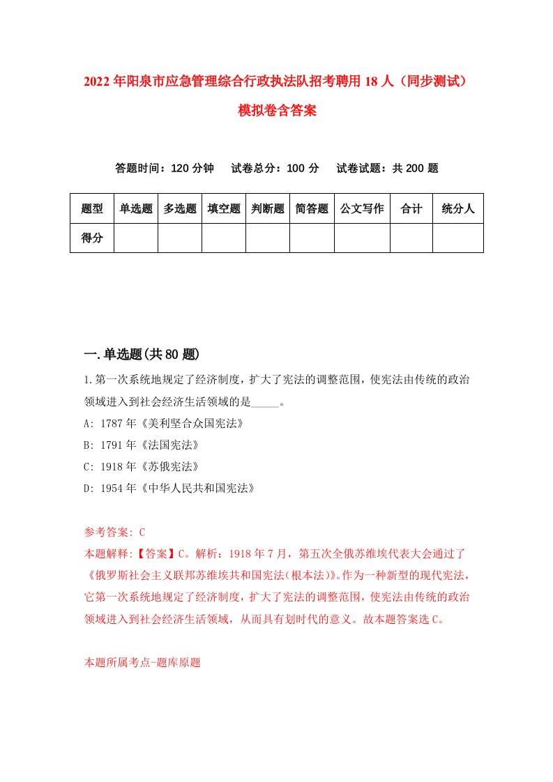 2022年阳泉市应急管理综合行政执法队招考聘用18人同步测试模拟卷含答案3