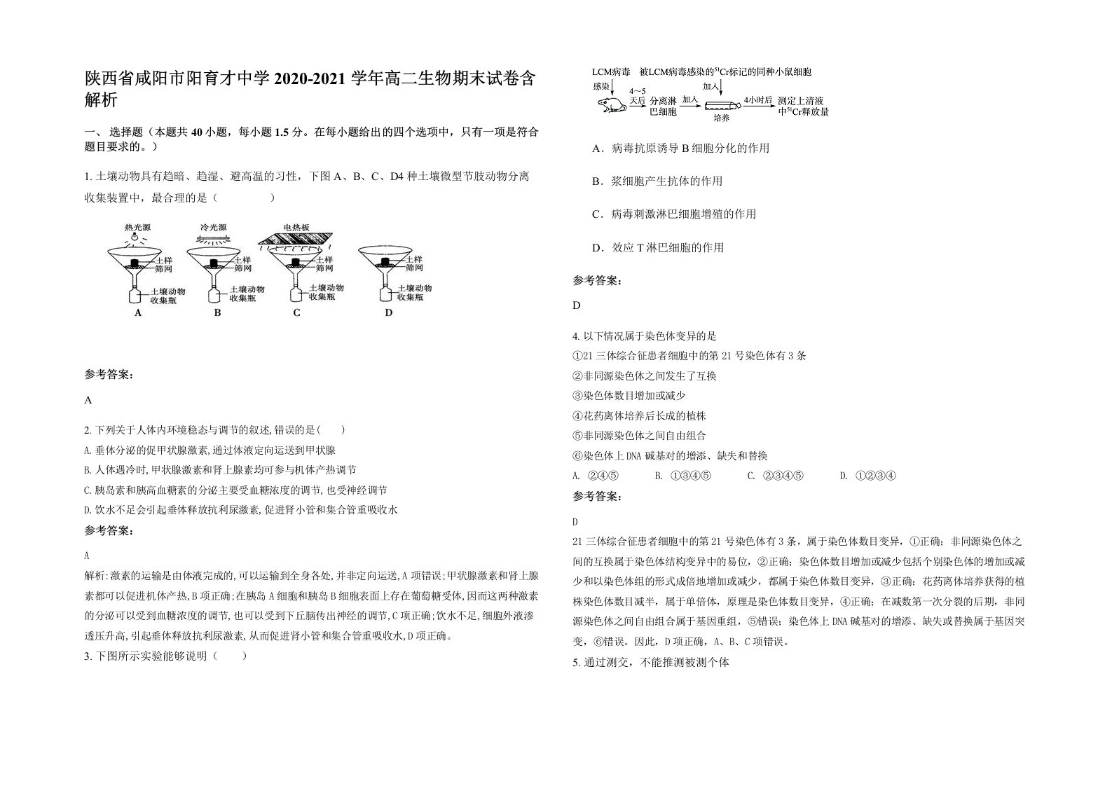 陕西省咸阳市阳育才中学2020-2021学年高二生物期末试卷含解析