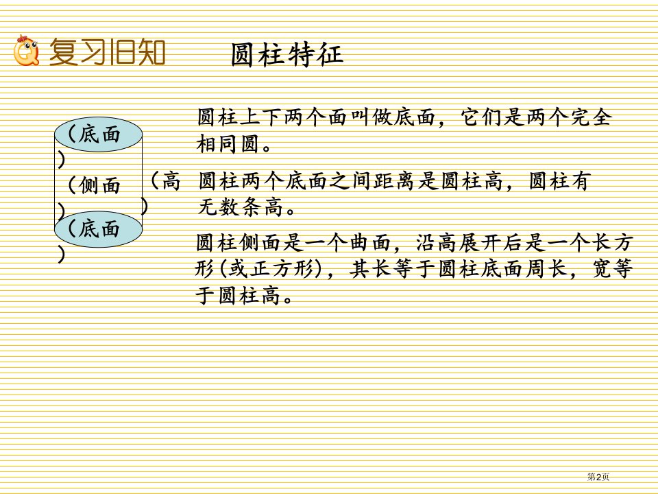 六年级数学下册第二单元2.3练习七市公开课一等奖省优质课获奖课件