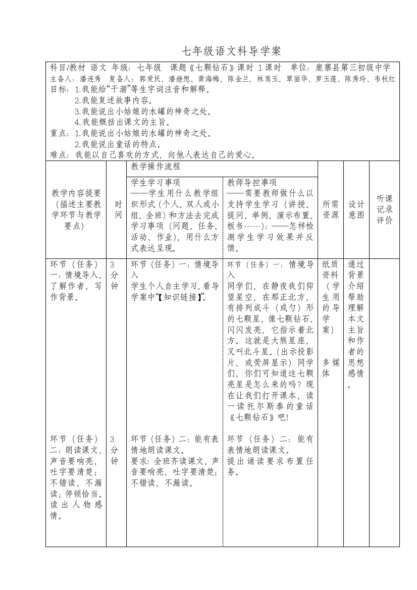 七颗钻石教师导学案